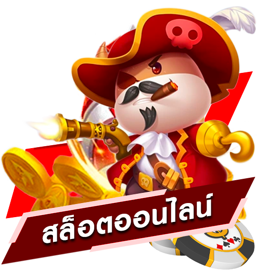 สล็อต